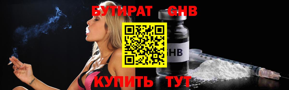 БУТИРАТ вода Тайшет
