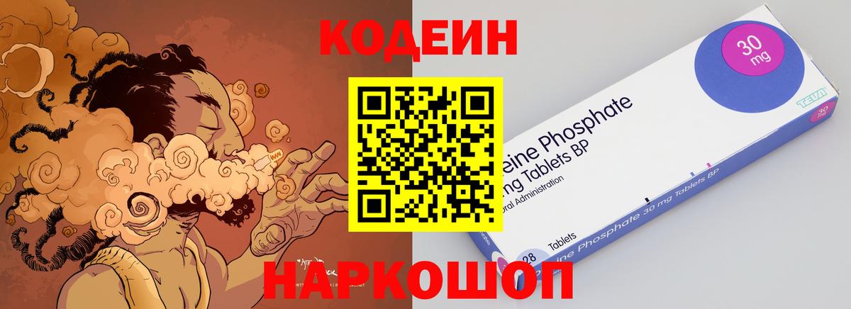 Codein Purple Drank  Кодеиновый сироп Lean Purple Drank  Тайшет  Вход с VPN 
