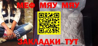 мяу мяу кристалл Наро-Фоминск