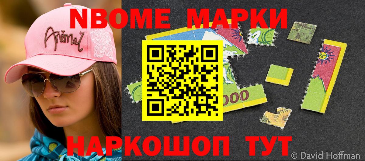 Марки NBOMe  Наркотические марки 1,5мг  Наркотические марки 1,5мг  Вход с VPN  Тайшет 